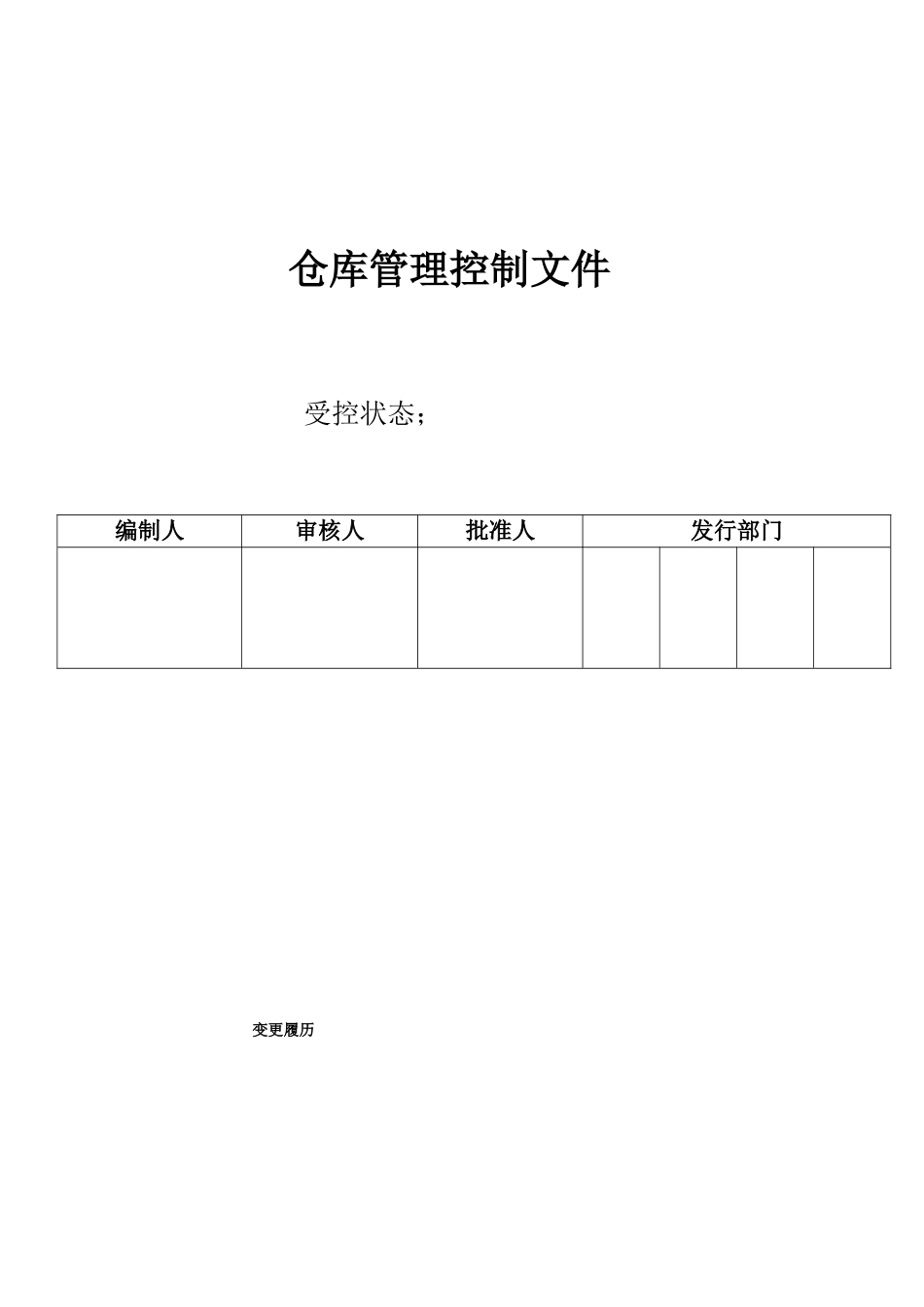 仓库程序文件_第1页