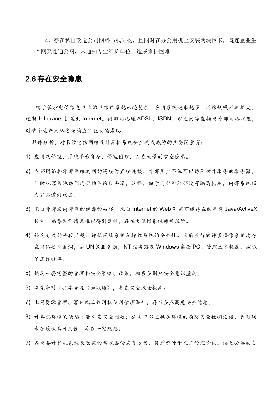 长沙网络安全需求(1)_第3页