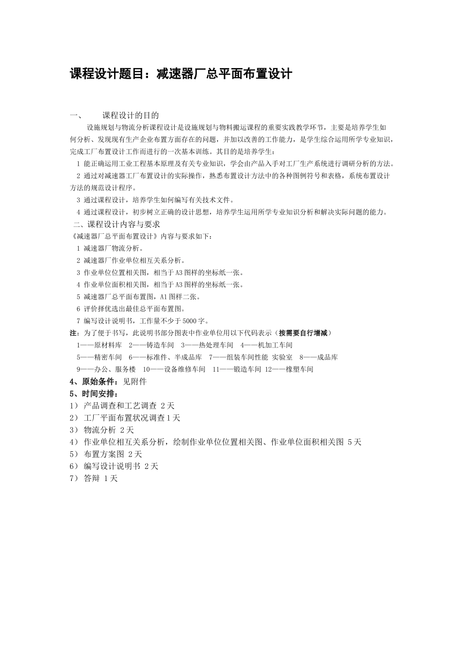 工业工程工厂设计_第3页