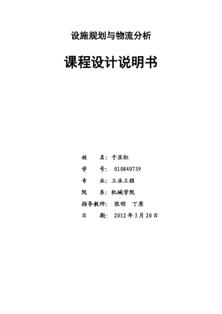工业工程工厂设计