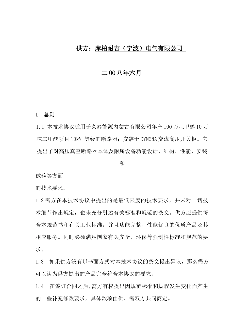 真空断路器技术规范书_第2页