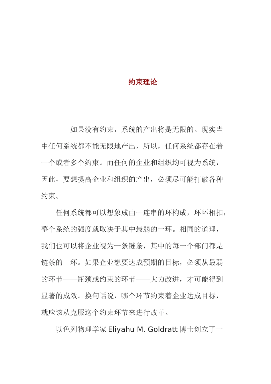 TOC约束理论的生产计划概要_第1页