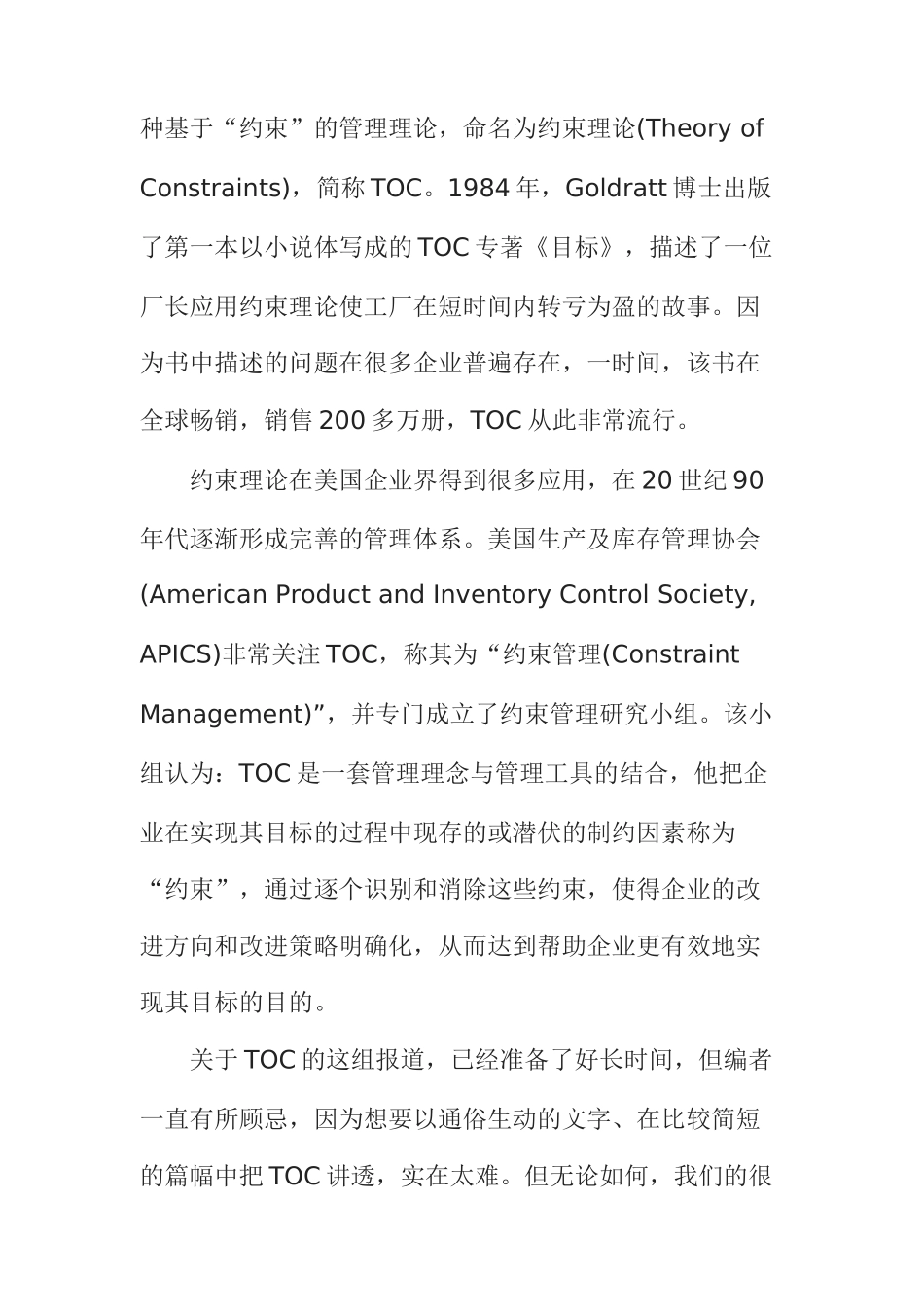 TOC约束理论的生产计划概要_第2页