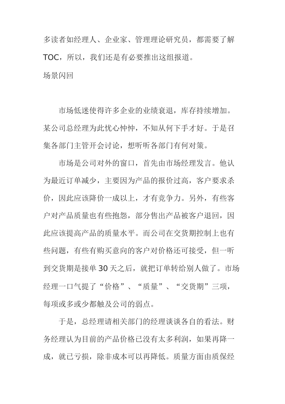 TOC约束理论的生产计划概要_第3页