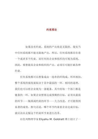 TOC约束理论的生产计划概要