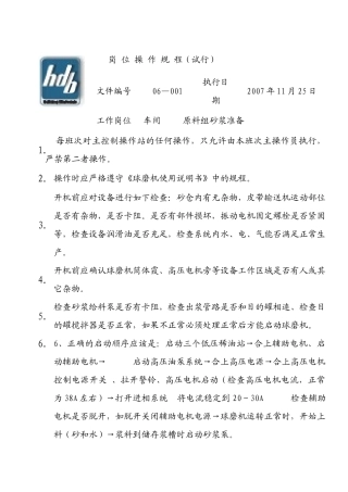 某建材公司标制板车间岗位操作规程