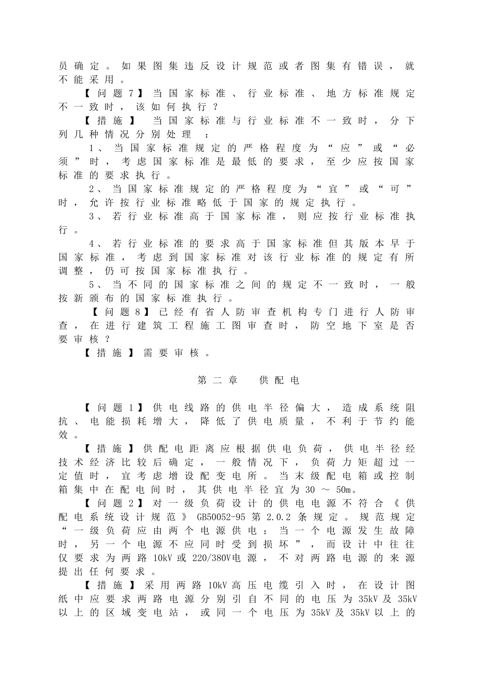 施工图审查常见疑难问题(讲义)_第2页
