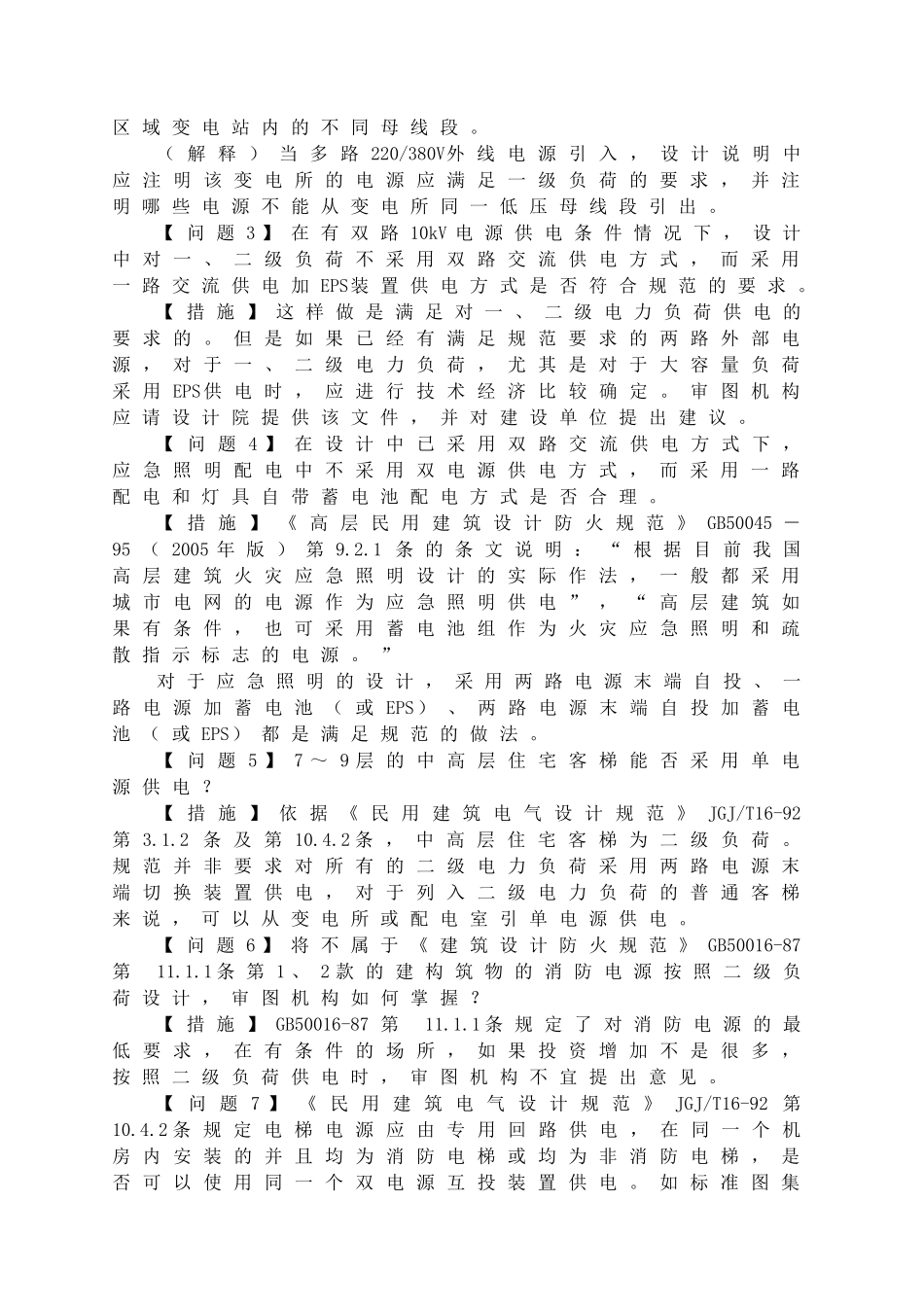 施工图审查常见疑难问题(讲义)_第3页
