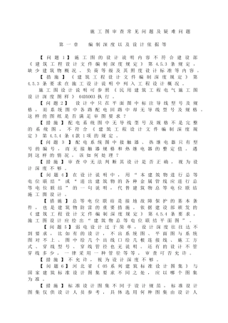 施工图审查常见疑难问题(讲义)