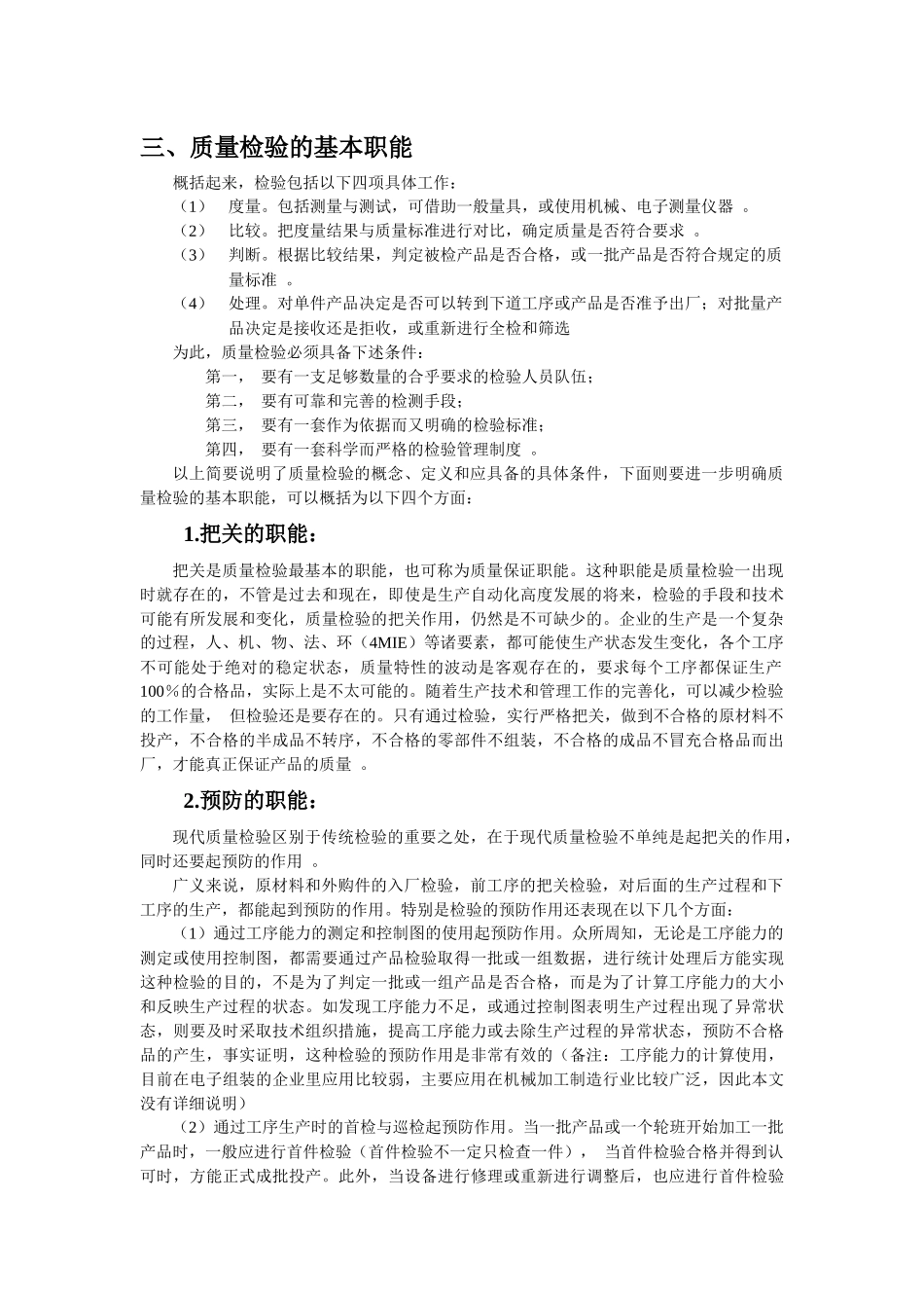 检验在企业生产中的地位和作用_第2页