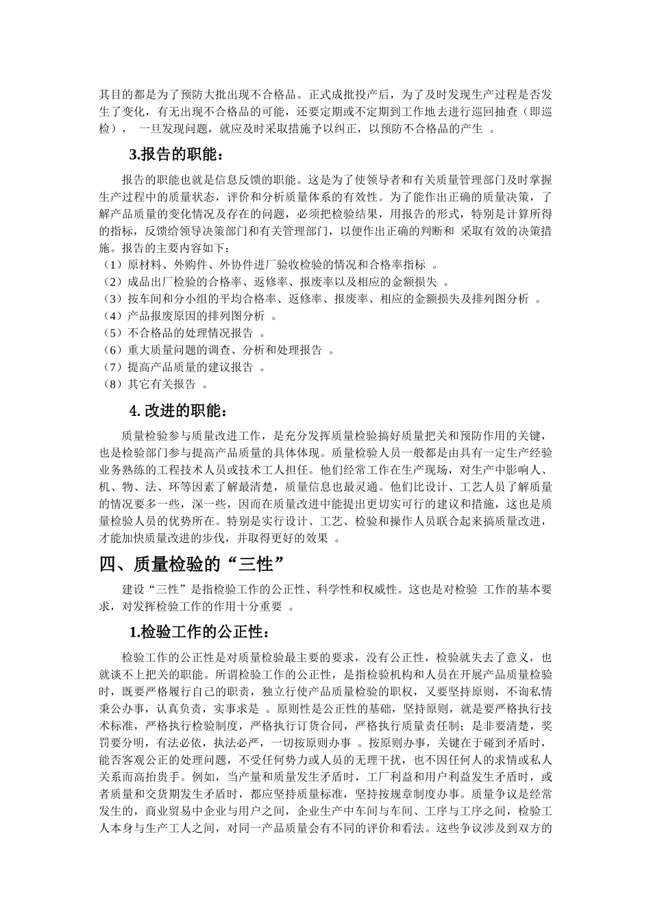检验在企业生产中的地位和作用_第3页