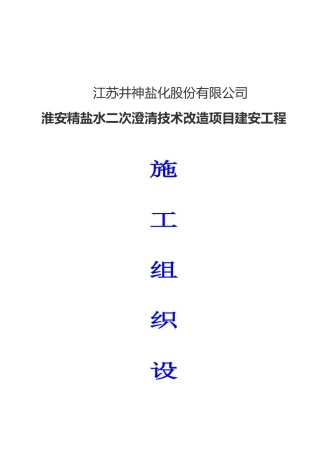 苏州工业设备安装集团施工组织设计