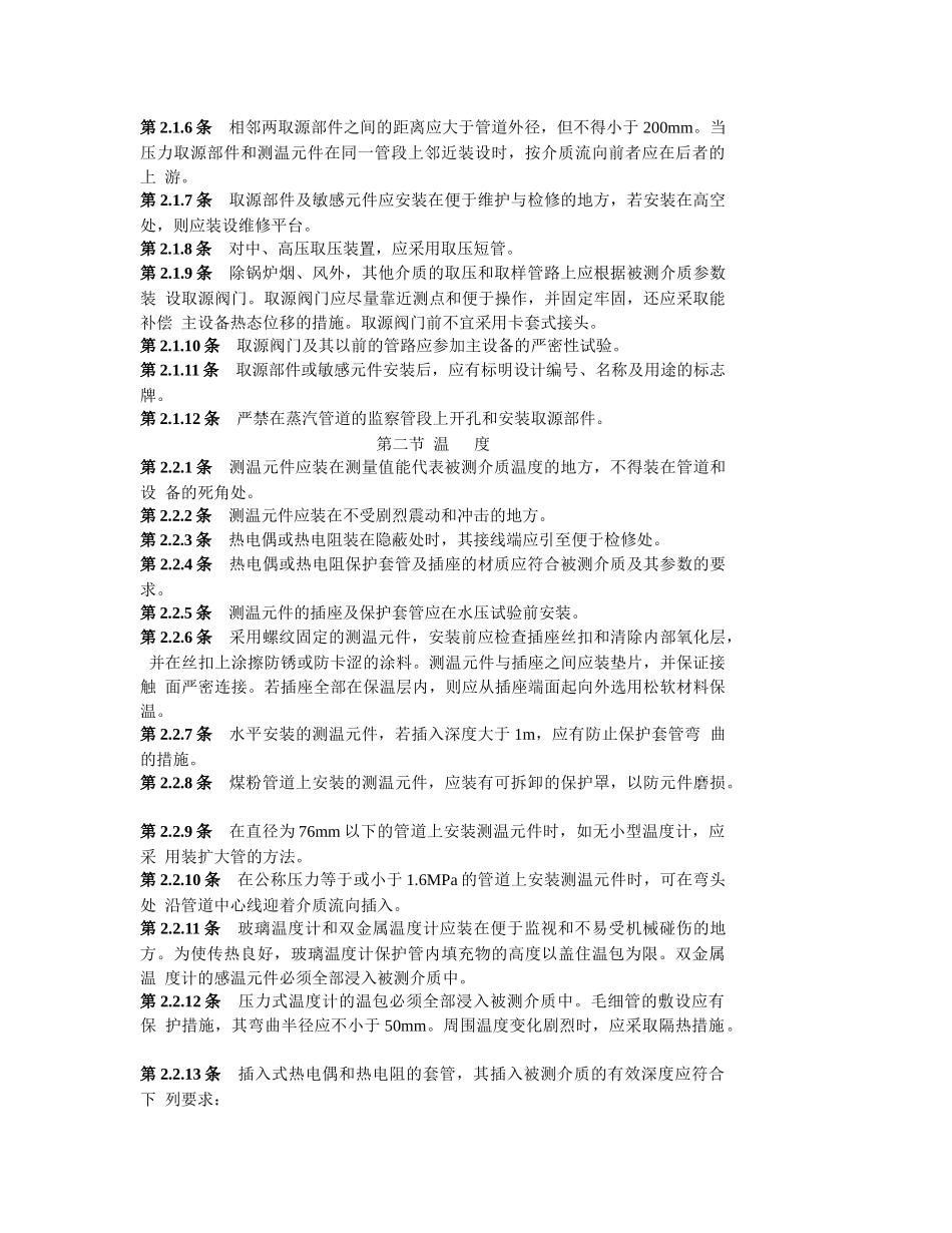 电力建设施工及验收技术规范热工仪表及控制装置篇_第3页