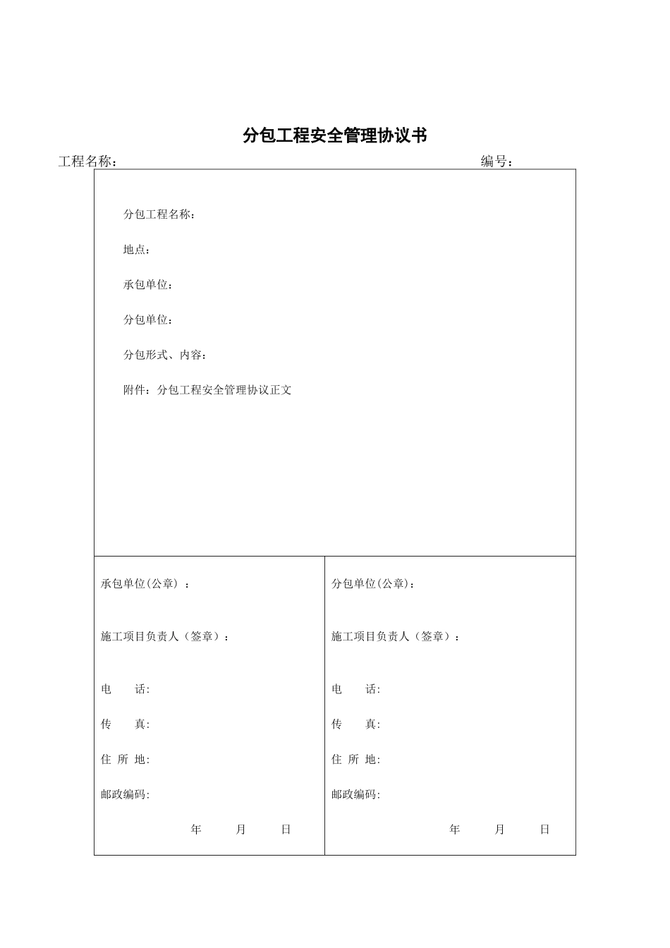 施工现场安全管理表格(很全)_第3页
