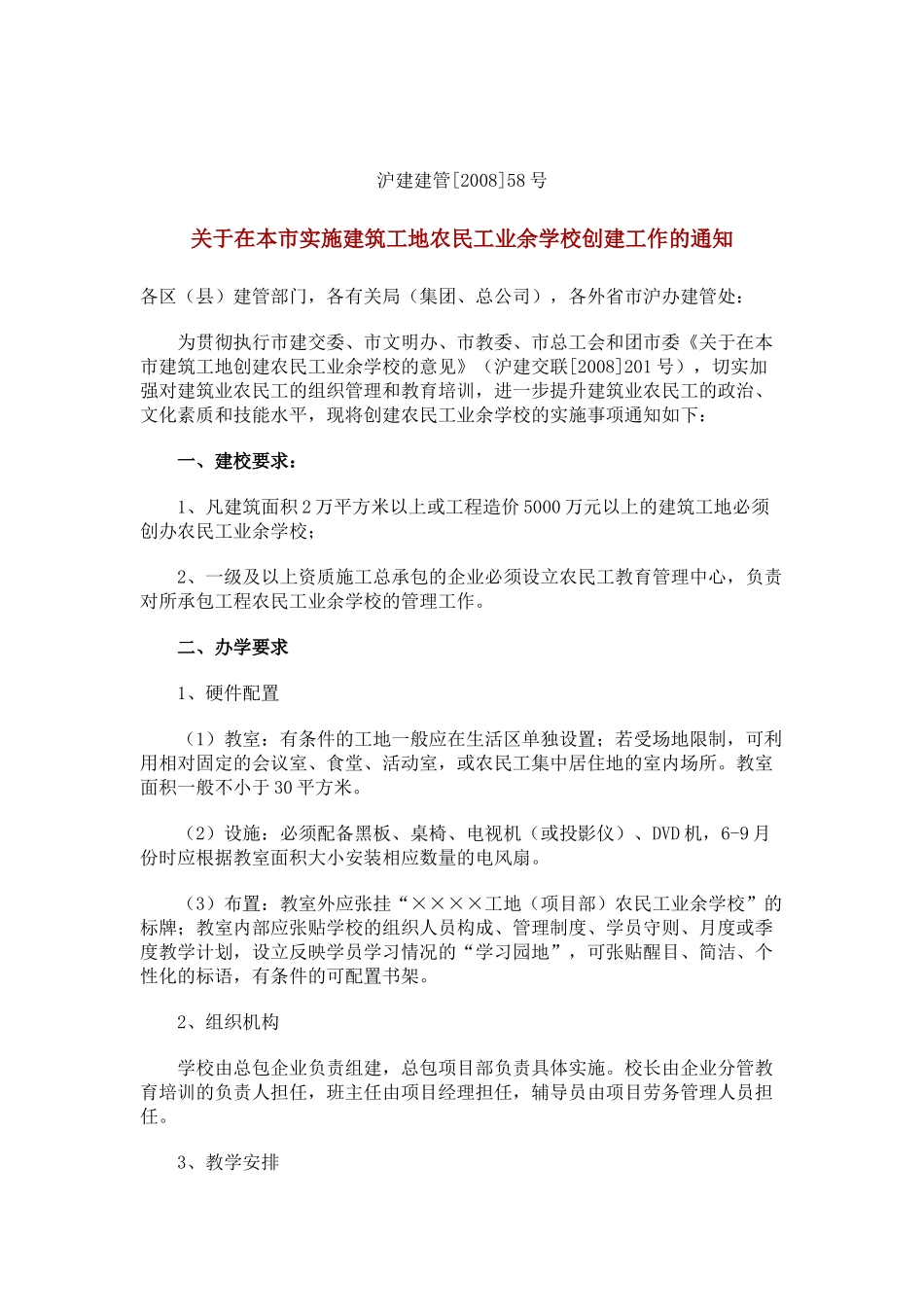 建筑工地农民工业余学校创建资料_第2页