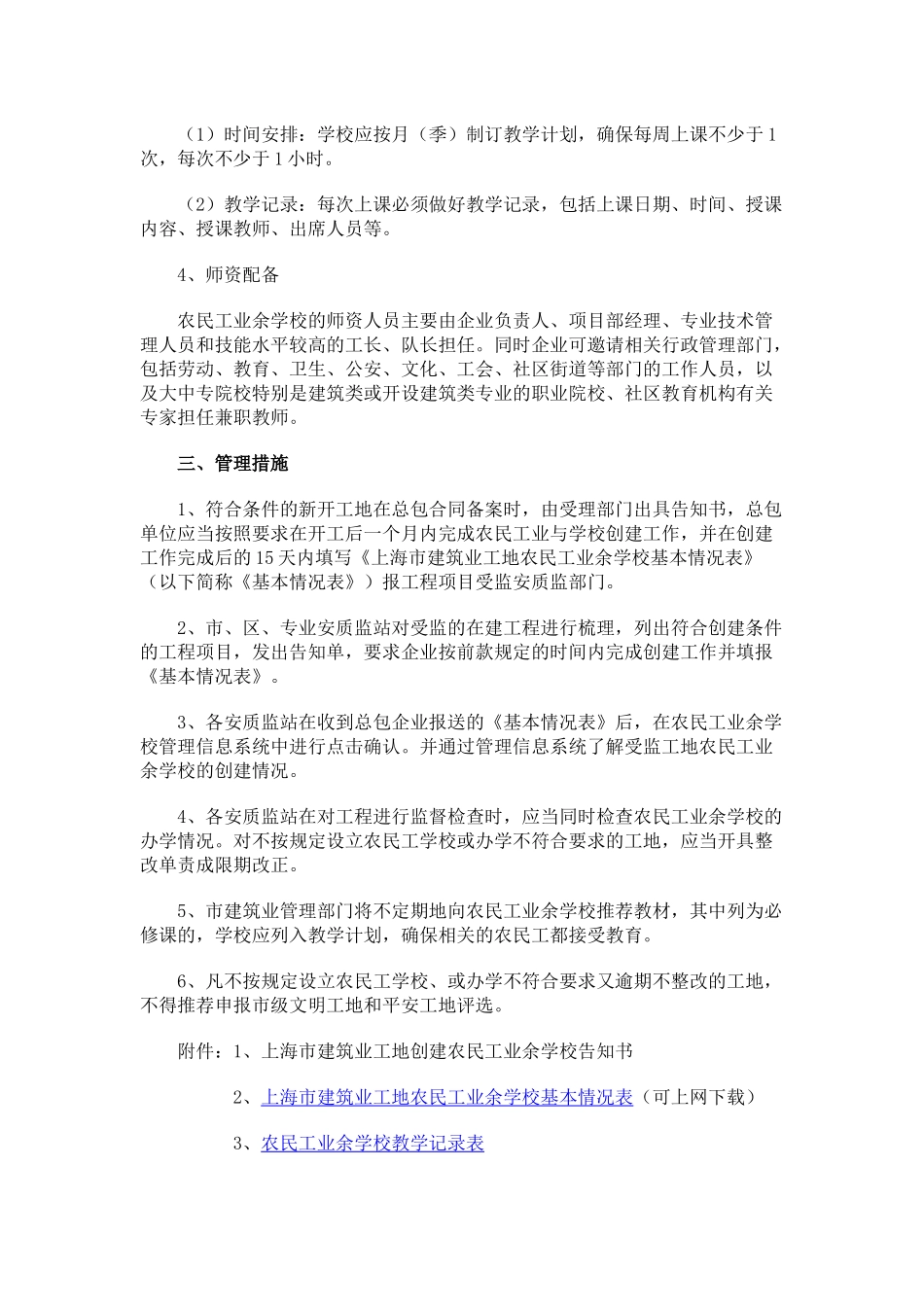 建筑工地农民工业余学校创建资料_第3页