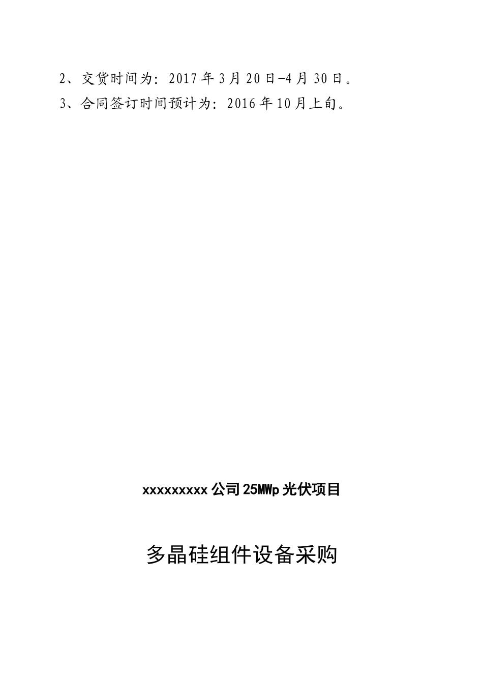 光伏电站多晶组件采购技术规范书XXXX0619_第1页