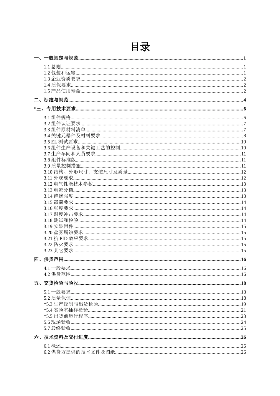 光伏电站多晶组件采购技术规范书XXXX0619_第3页