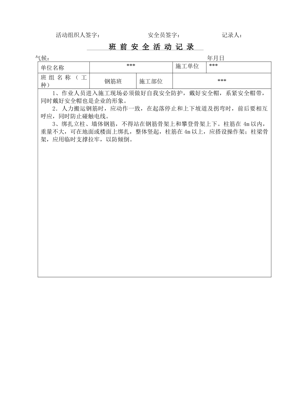 钢筋班前安全活动记录_第2页