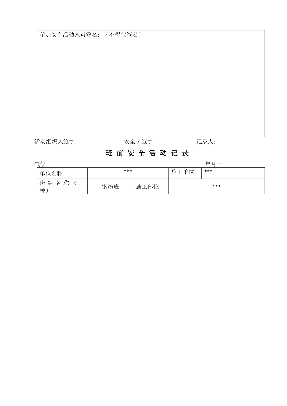 钢筋班前安全活动记录_第3页