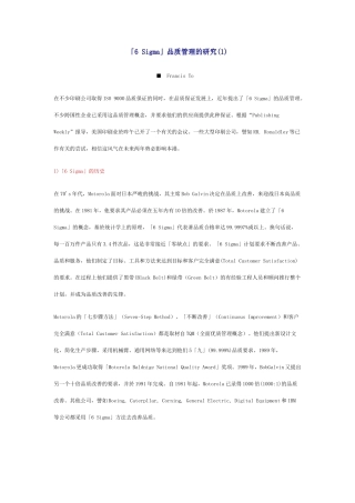 「6sigma」品质管理的研究