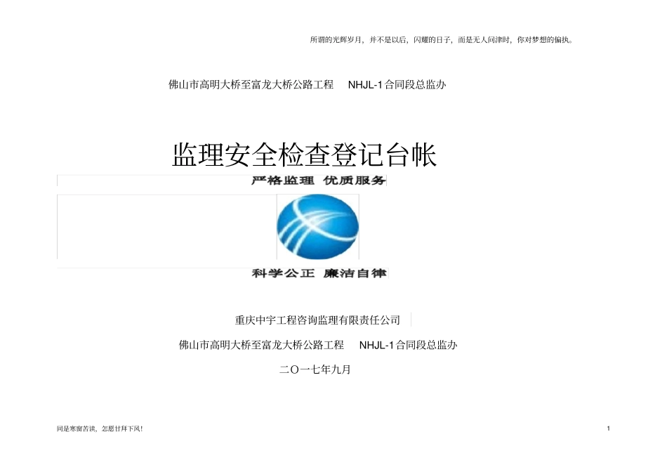 (新)监理安全检查登记台账_第1页