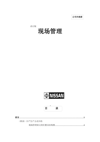 现场管理（ 89页）