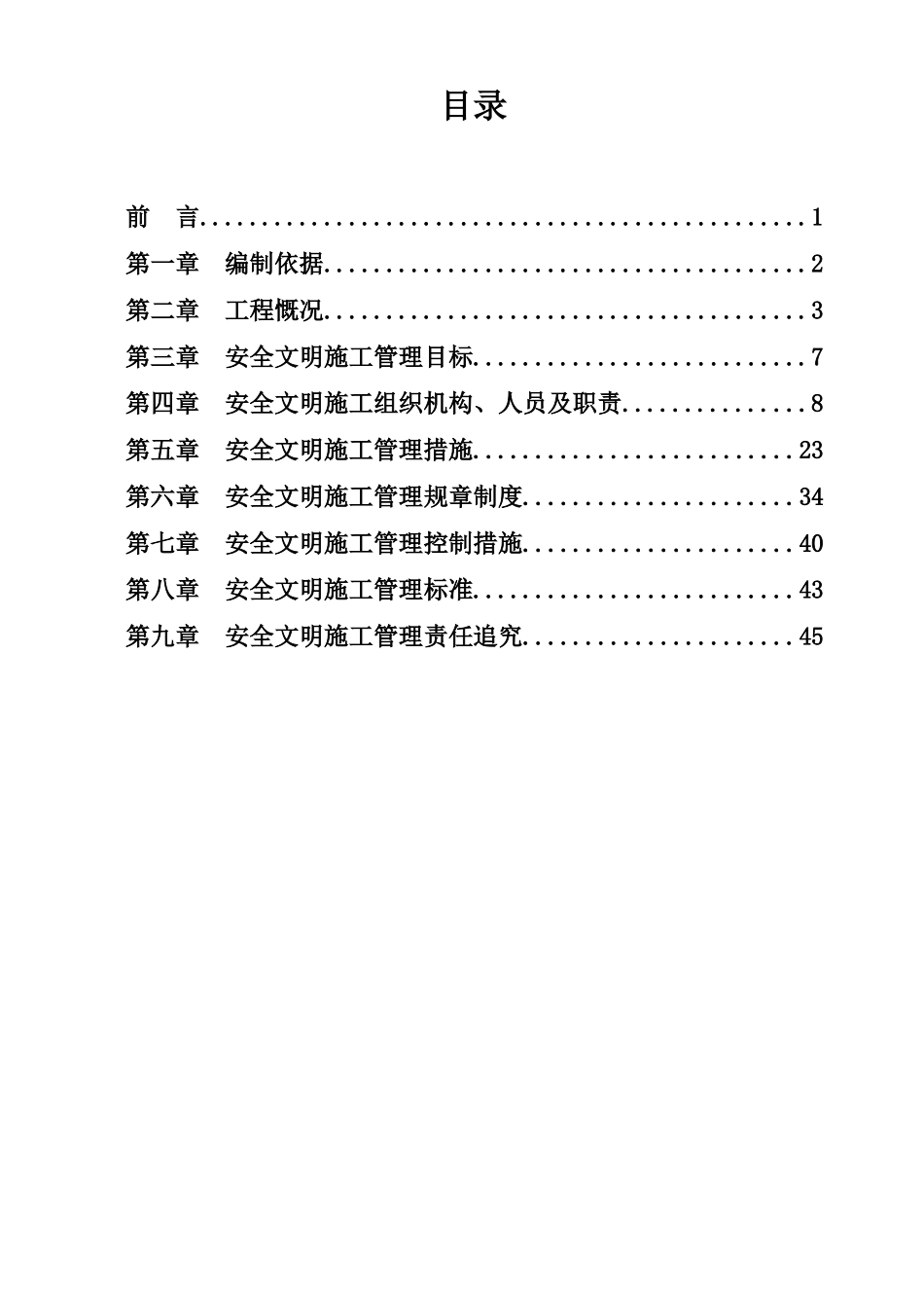 市政工程安全文明施工方案(45页)_第2页