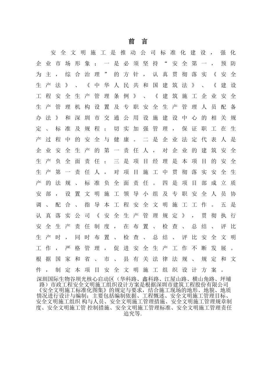 市政工程安全文明施工方案(45页)_第3页