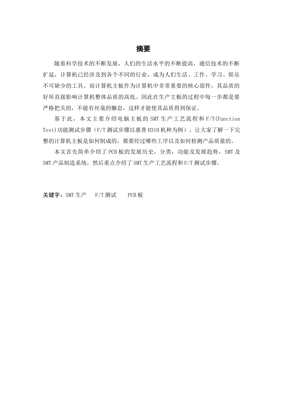 电脑主板生产工艺及流程11_第1页