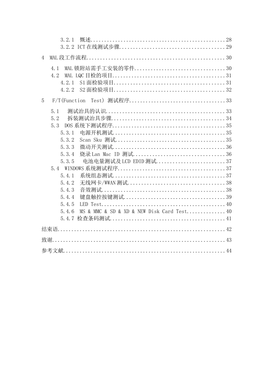 电脑主板生产工艺及流程11_第3页