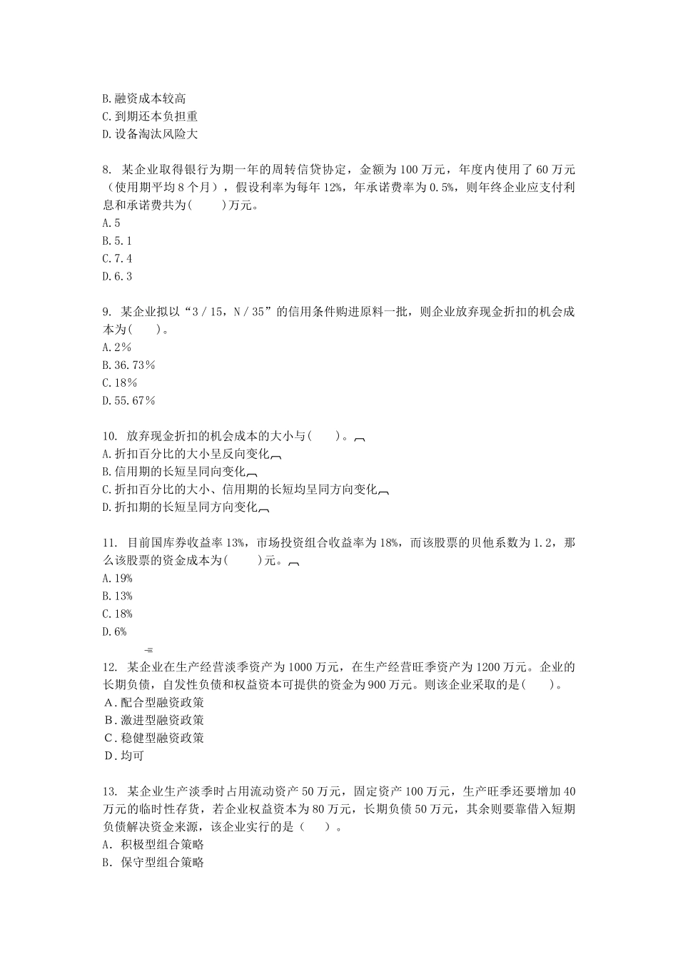 财务管理·课后作业·习题班第七章_第2页