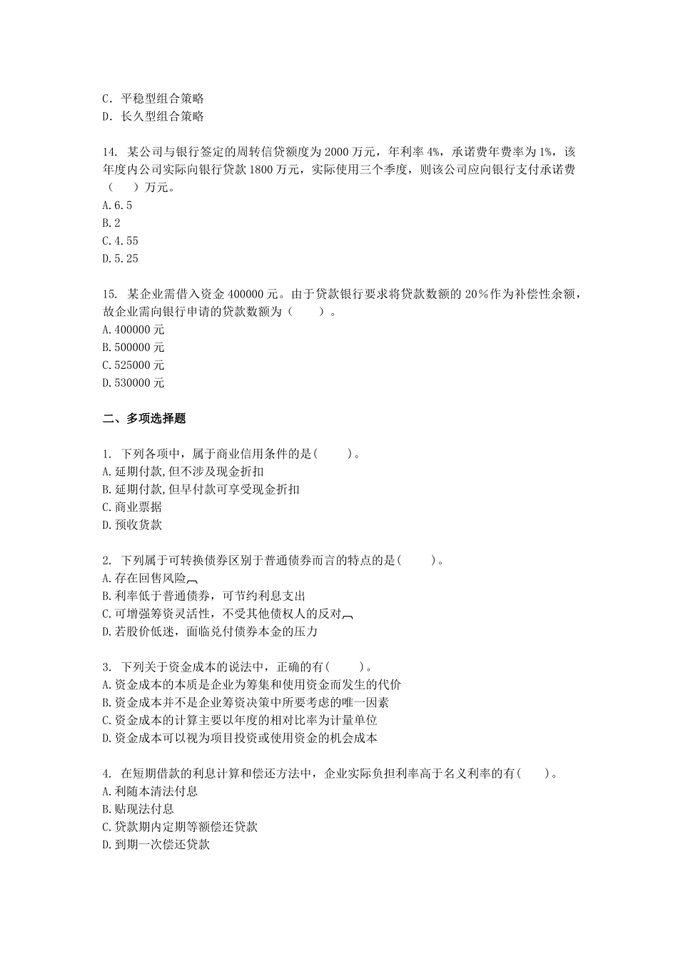 财务管理·课后作业·习题班第七章_第3页