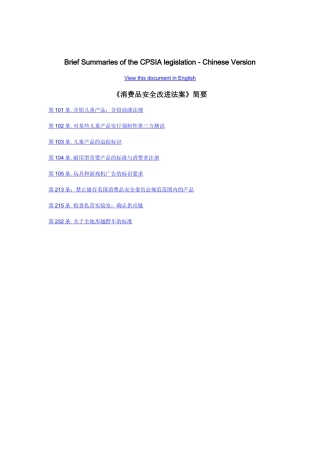 消费品安全改进法案简要