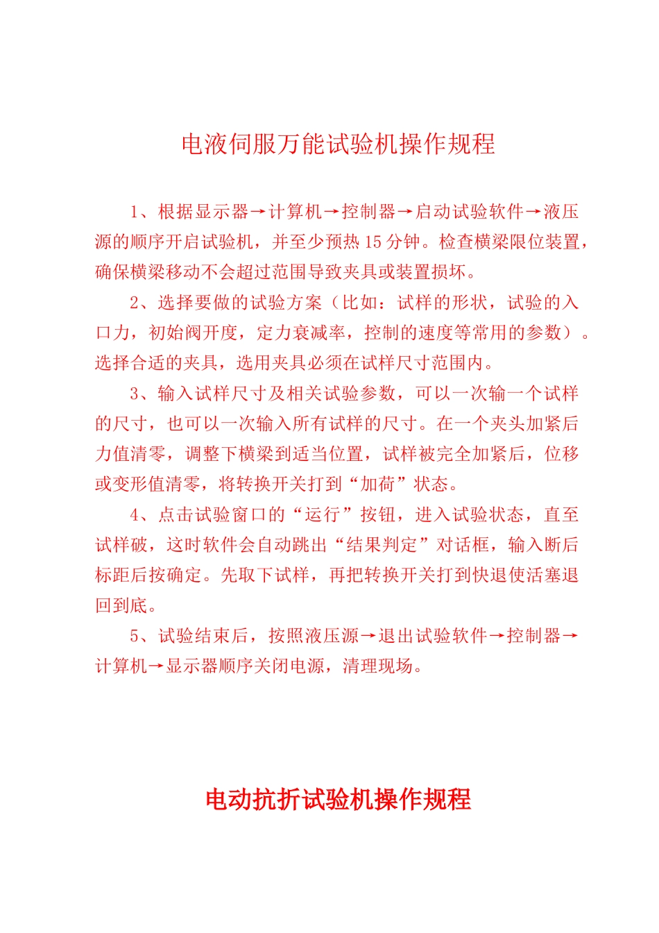 仪器设备使用操作规程_第1页