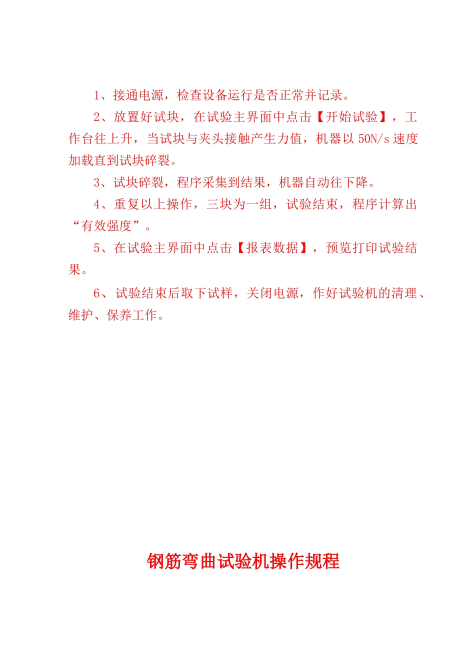 仪器设备使用操作规程_第2页