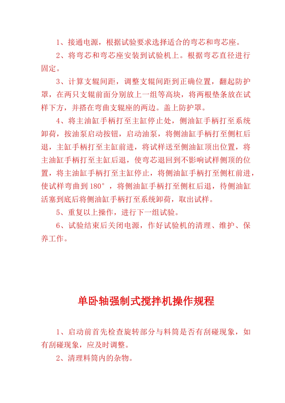 仪器设备使用操作规程_第3页