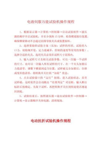 仪器设备使用操作规程