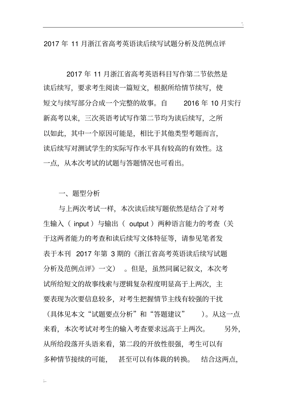 2017年11月浙江省高考英语读后续写试题分析及范例点评_第1页