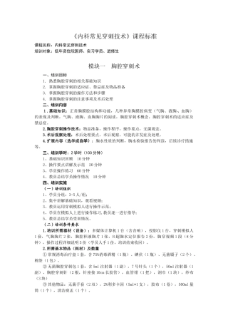 内科常见穿刺技术课程标准