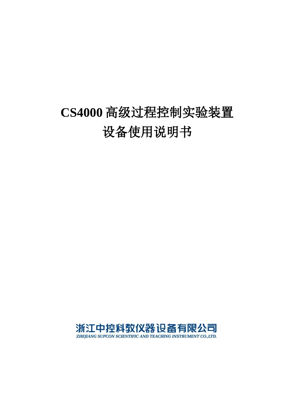 CS4000设备使用说明书_第1页