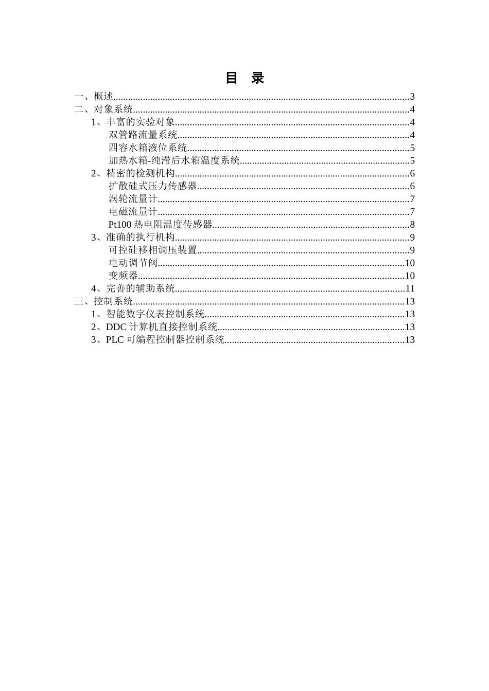 CS4000设备使用说明书_第2页