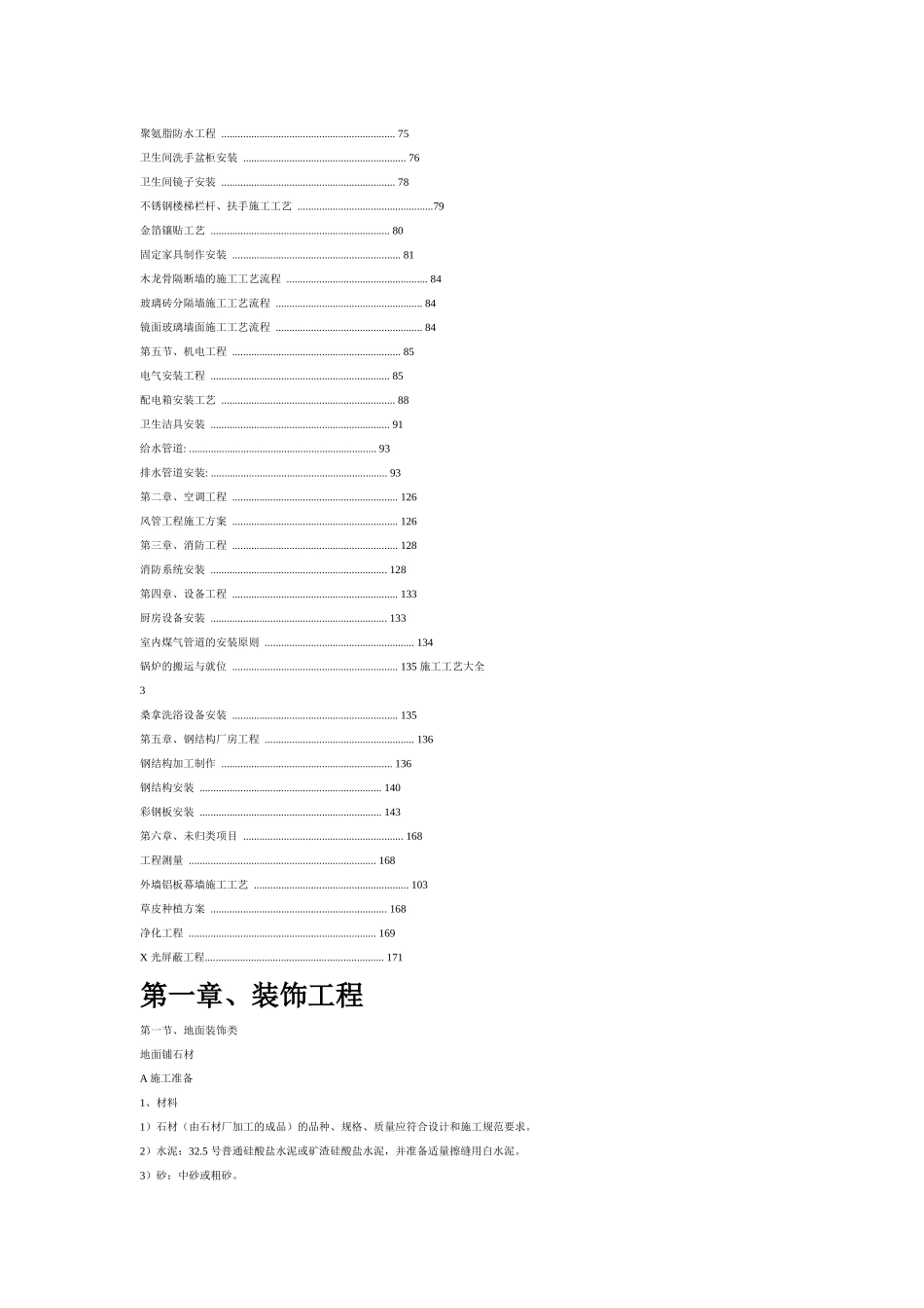 [施工理论知识] 80种装饰工艺_第2页