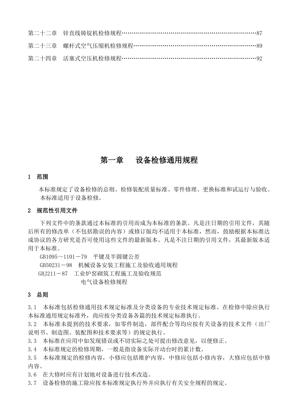 设备检修规程_第2页