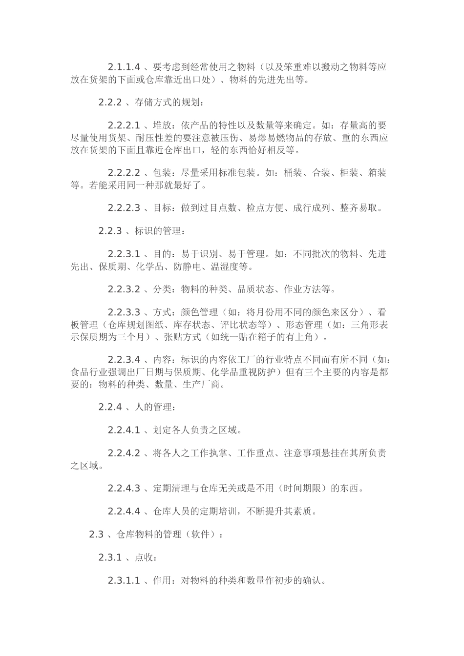 仓库管理基础知识总结_第3页