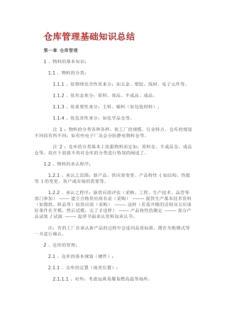 仓库管理基础知识总结