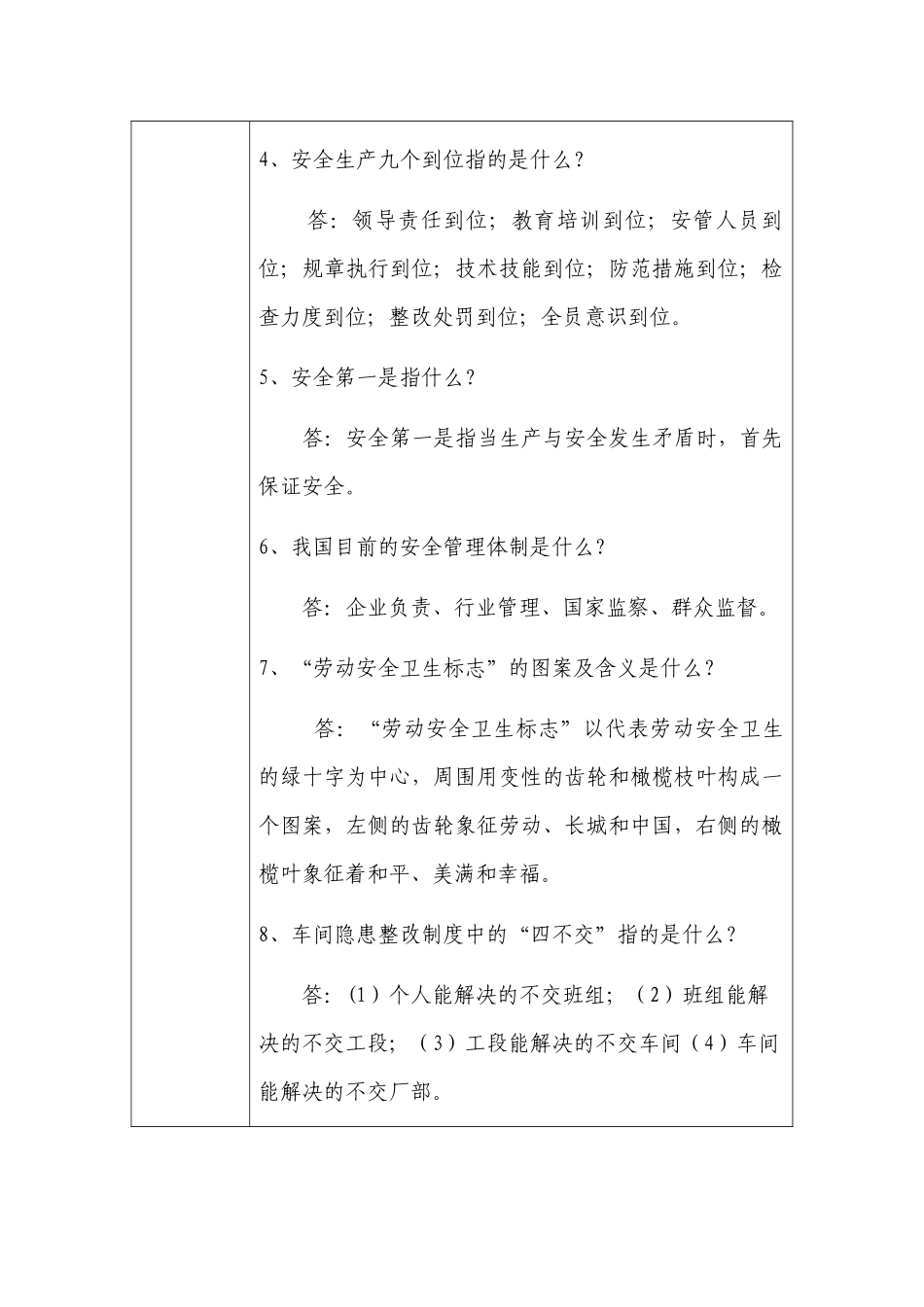 安全生产月会议纪要_第2页