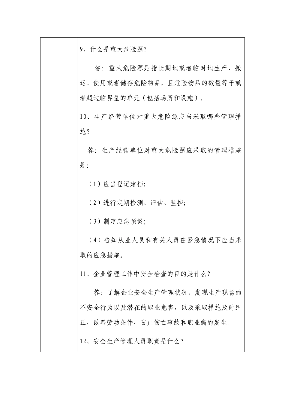 安全生产月会议纪要_第3页