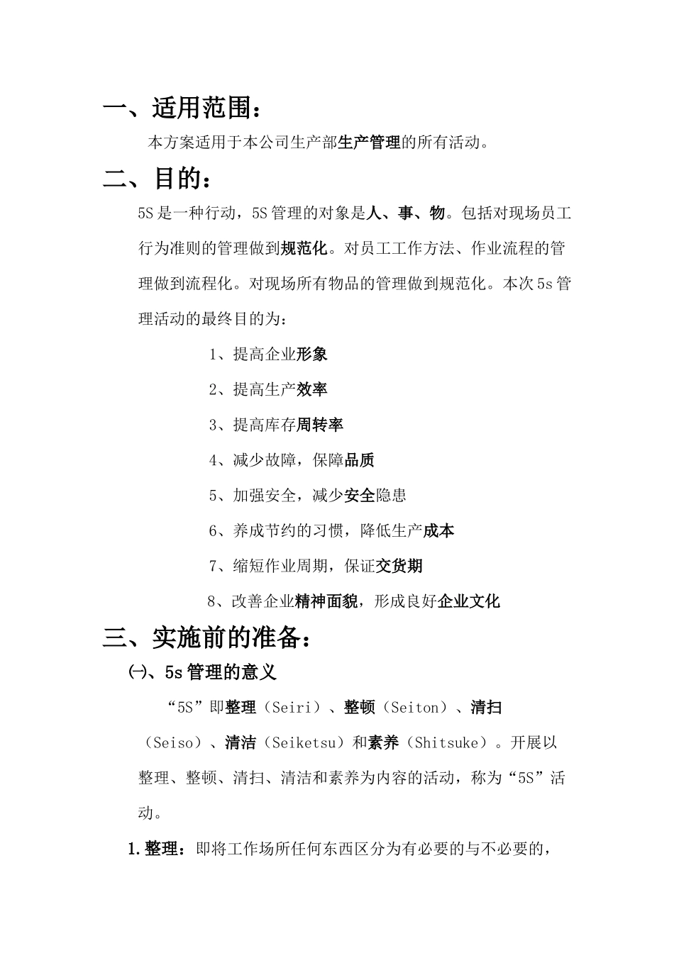 XX公司5s管理方案_第2页