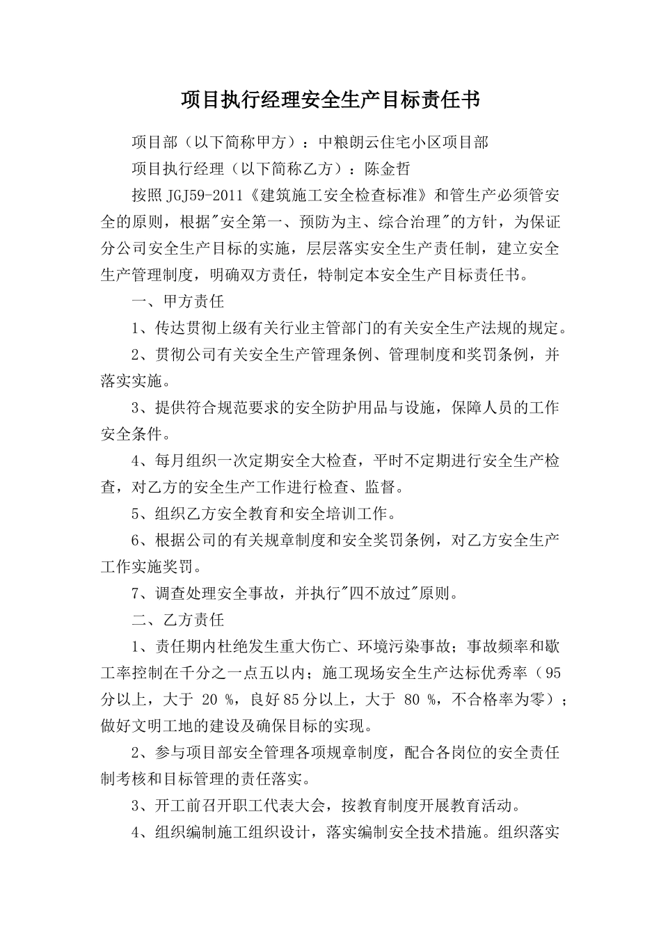 项目经理与各主要负责人安全生产目标责任书_第3页